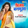About Vijay Balamua Song
